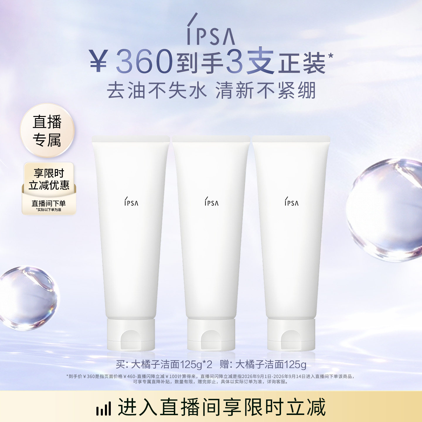 【自播专属】IPSA茵芙莎大橘子洁面水润清爽绵密不紧绷洗面奶图片