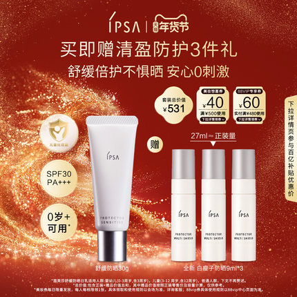 【百亿补贴】IPSA茵芙莎舒缓面部防晒 温和敏肌适用物理防晒