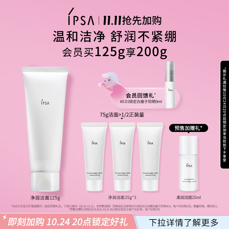 【双11抢先加购】IPSA茵芙莎舒缓净润氨基酸洁面不紧绷敏肌洗面奶