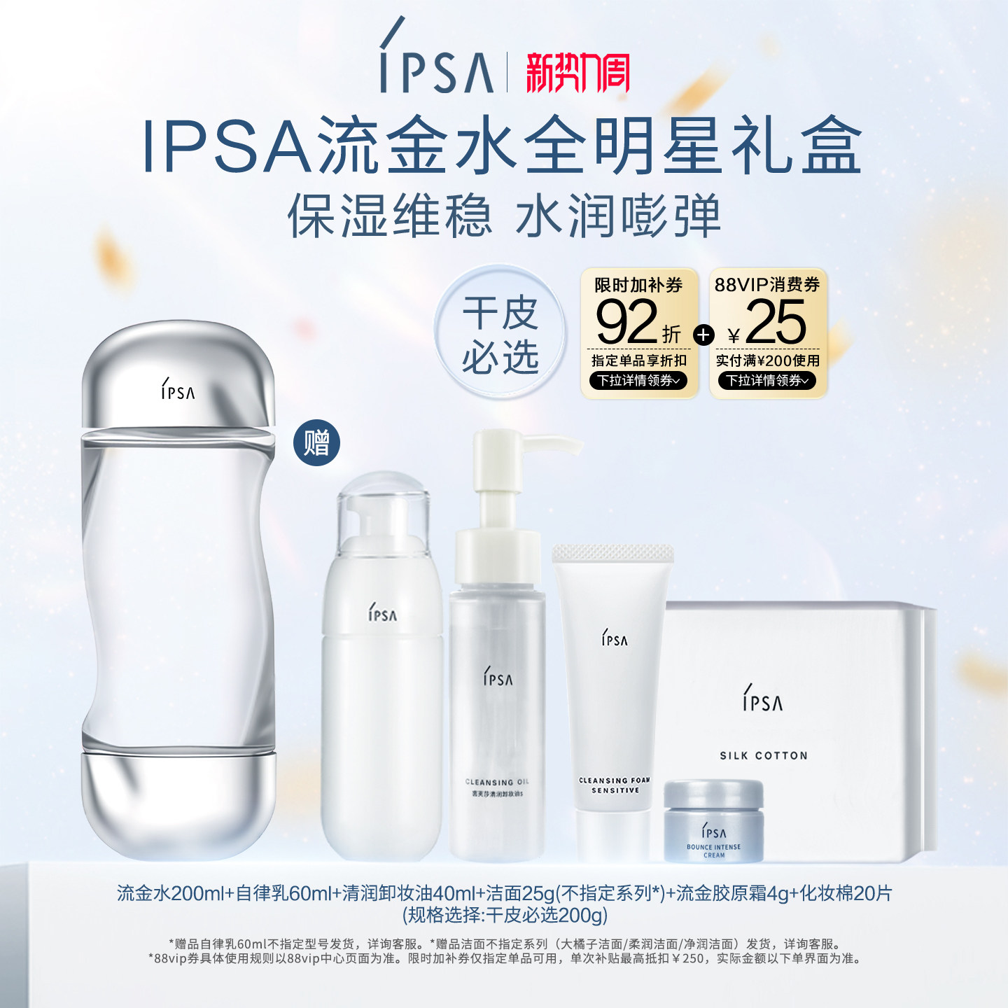 【年货节】IPSA茵芙莎流金水 美白透亮祛斑保湿爽肤水