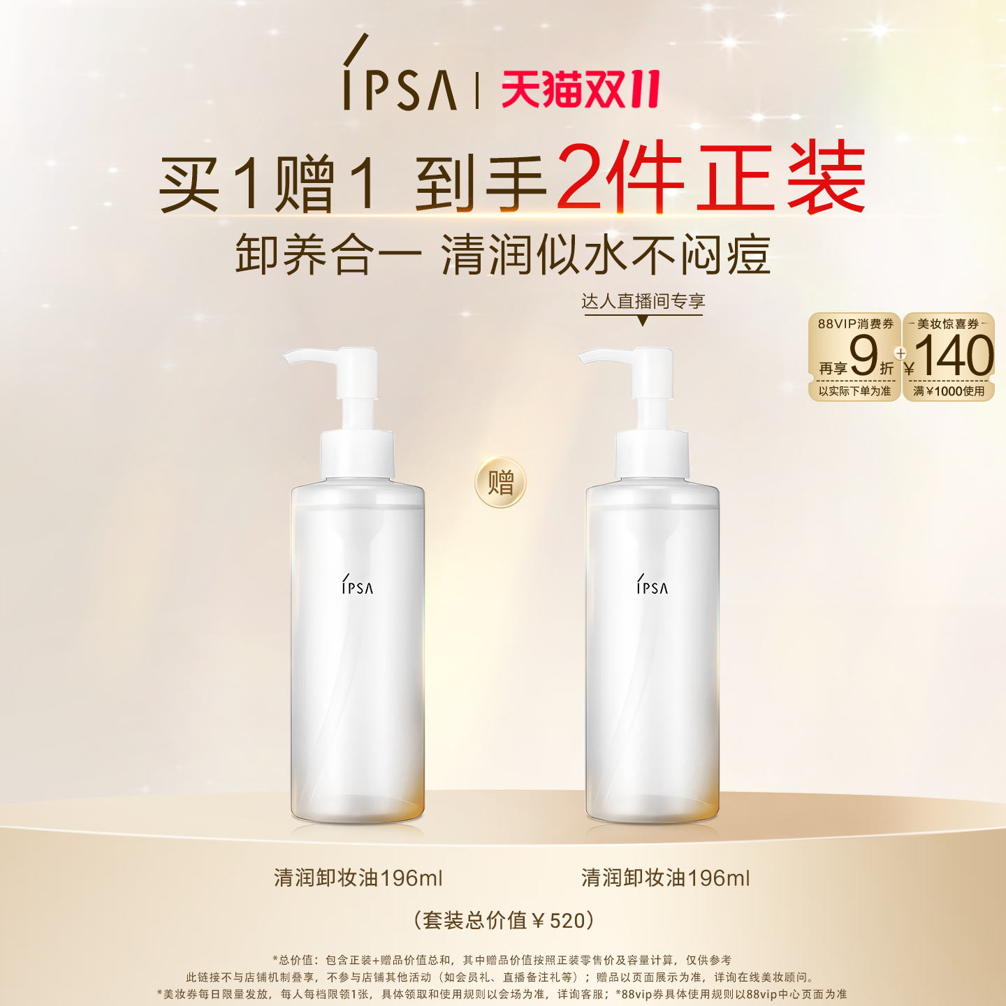 【晁然专享】IPSA茵芙莎清润卸妆油眼唇卸妆不闷痘清洁不刺激