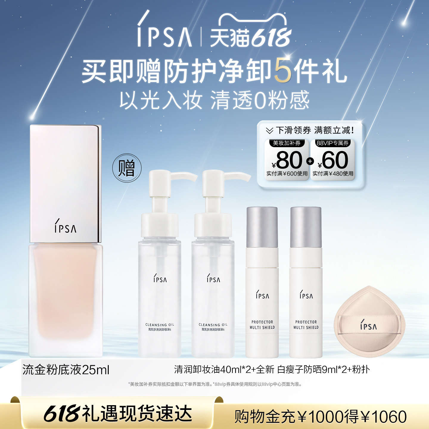 【618狂欢】IPSA茵芙莎光透粉底液 水润不易脱妆修饰肤色B