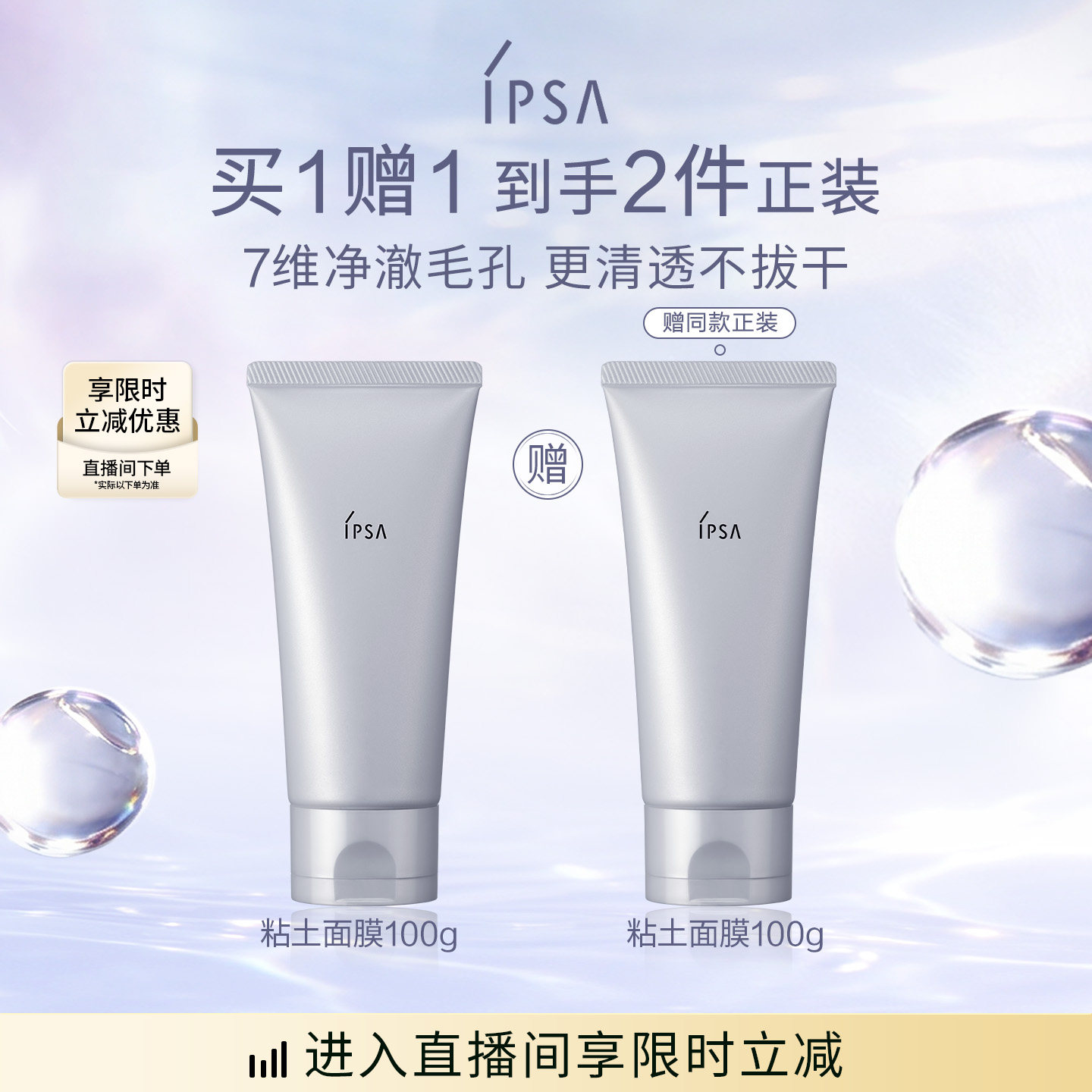 【官旗正品】IPSA茵芙莎粘土面膜 清洁面膜清洁角质泥膜图片
