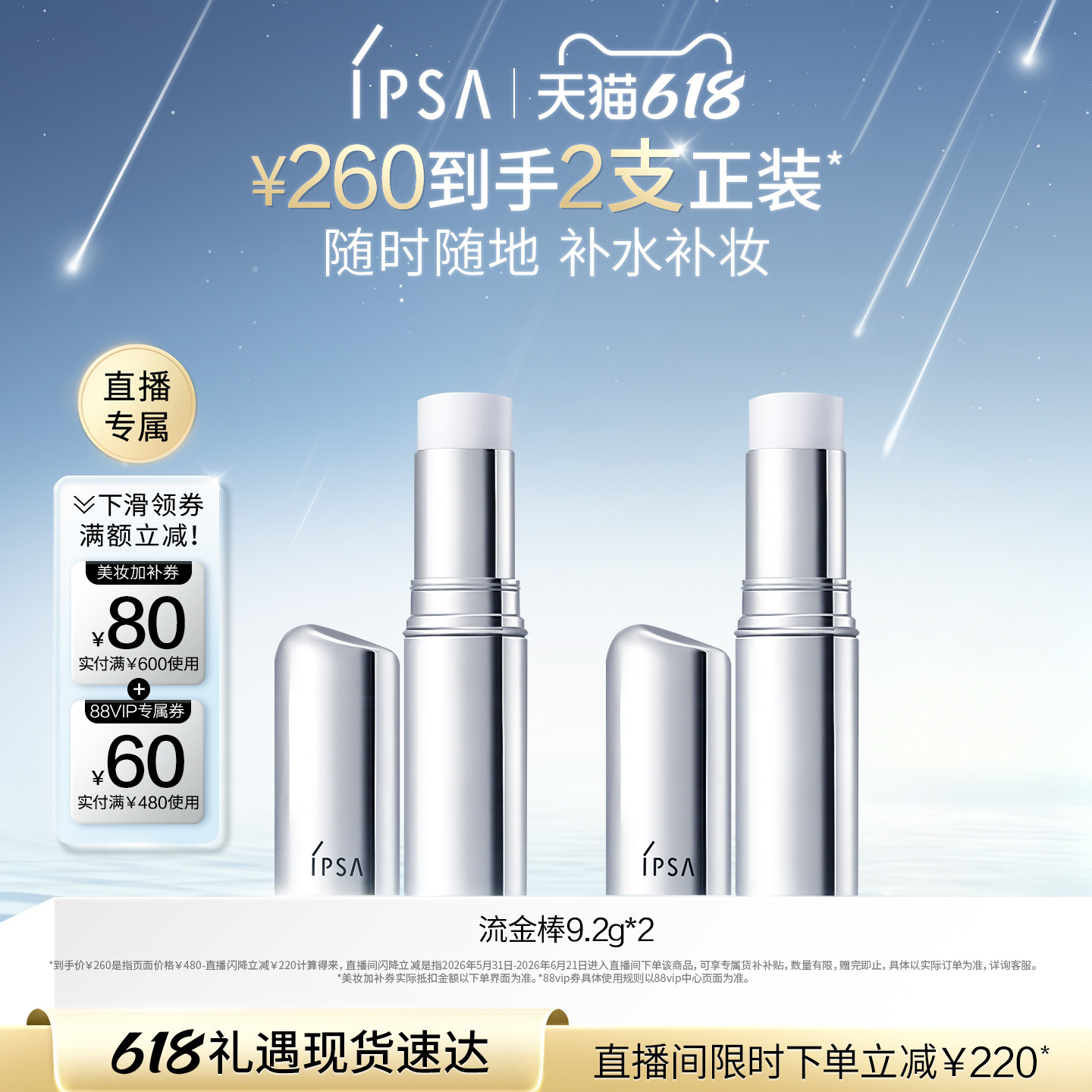 【直播专属】IPSA茵芙莎保湿棒双支 流金棒补水棒固体流金水