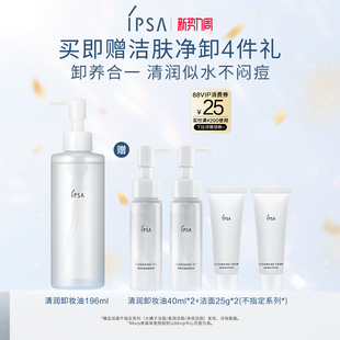 IPSA茵芙莎清润卸妆油眼唇卸妆不闷痘清洁不刺激 官方正品