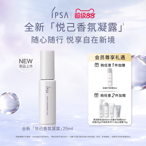【全新上市】IPSA悦己香氛凝露身体用涂抹式 花香便携随身装