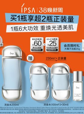 【38立即抢购】IPSA茵芙莎流金水 美白透亮祛斑保湿爽肤水B