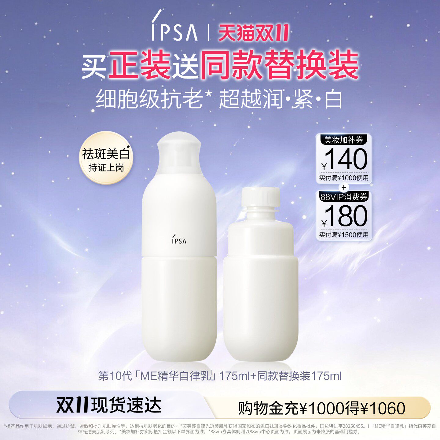 【双11立即抢购】IPSA茵芙莎自律光透美肌乳祛斑美白保湿乳液