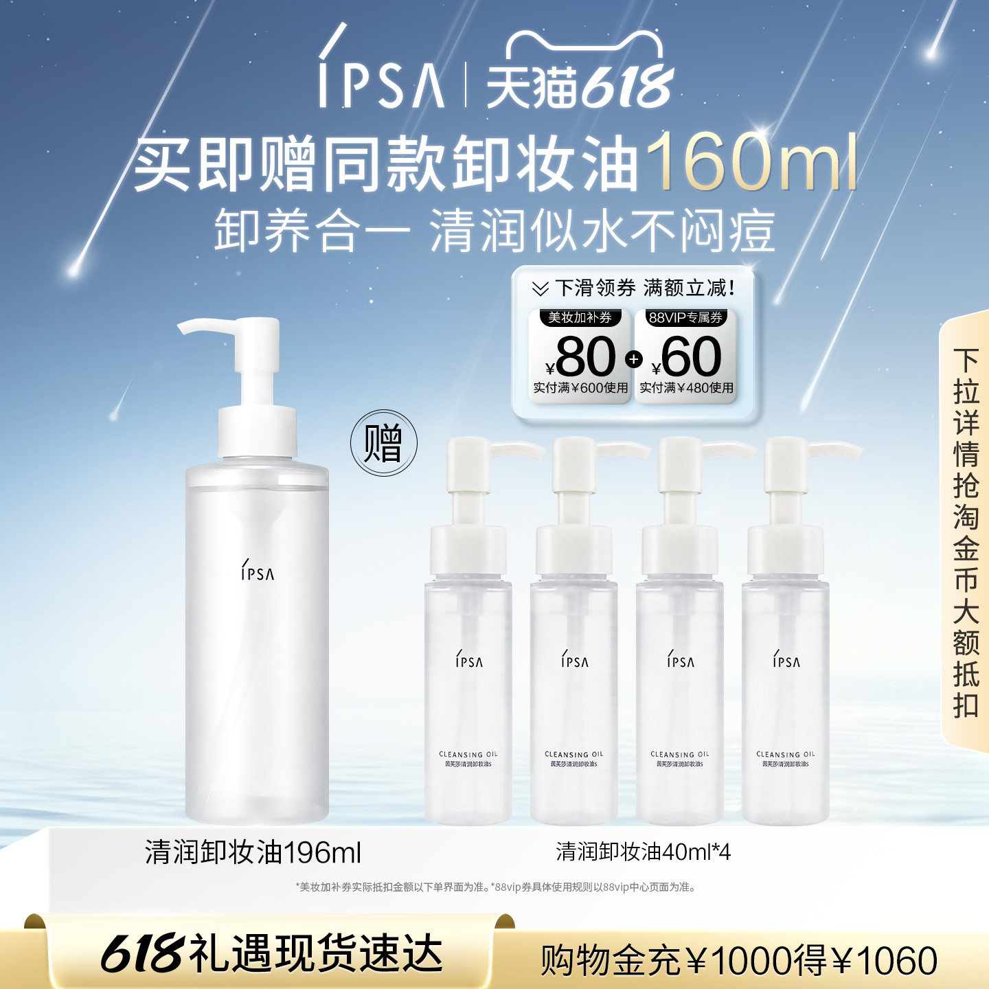 【618狂欢】IPSA茵芙莎清润卸妆油眼唇卸妆不闷痘清洁不刺激