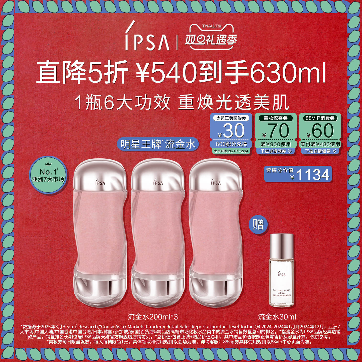 官方正品IPSA流金水大容量爽肤水