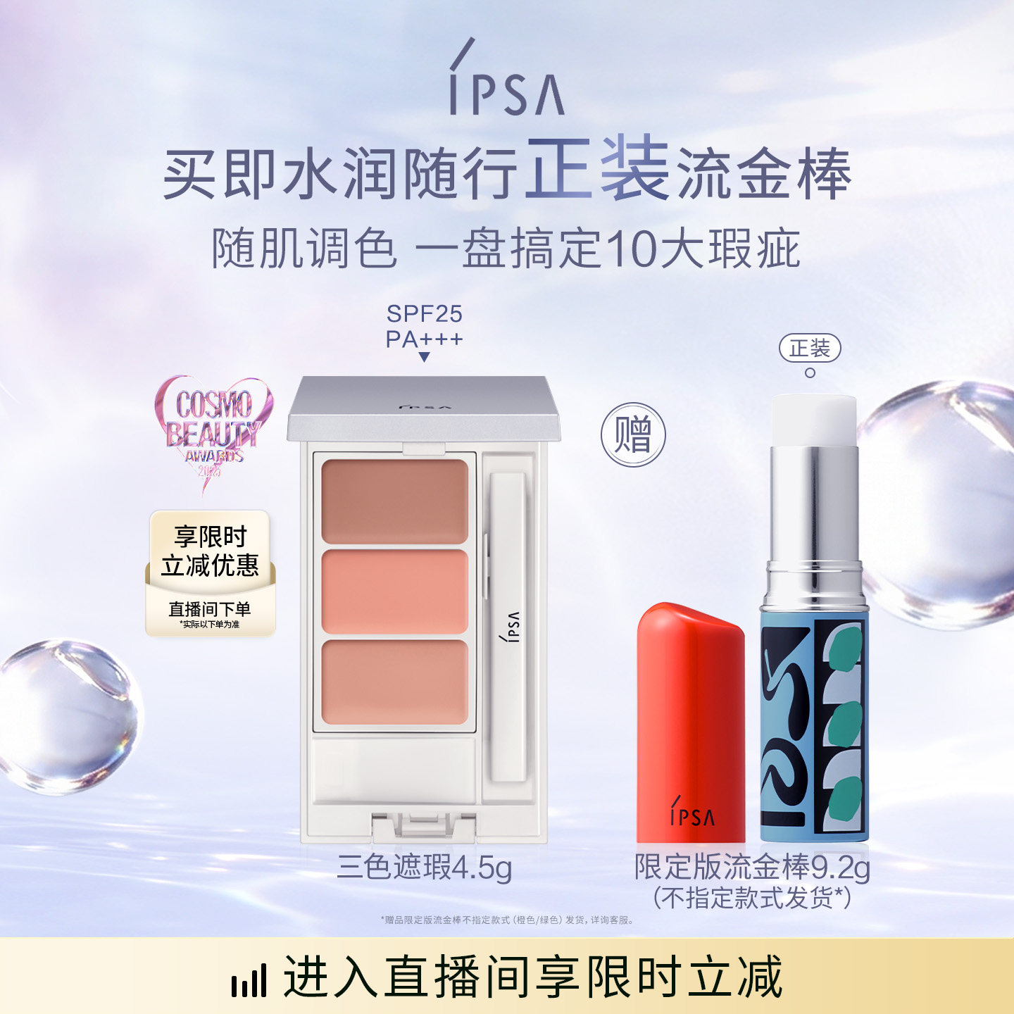 【官方正品】IPSA茵芙莎三色遮瑕膏遮黑眼圈泪沟修饰肤色图片