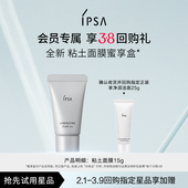 IPSA茵芙莎粘土面膜蜜享盒 立即锁定38回购礼