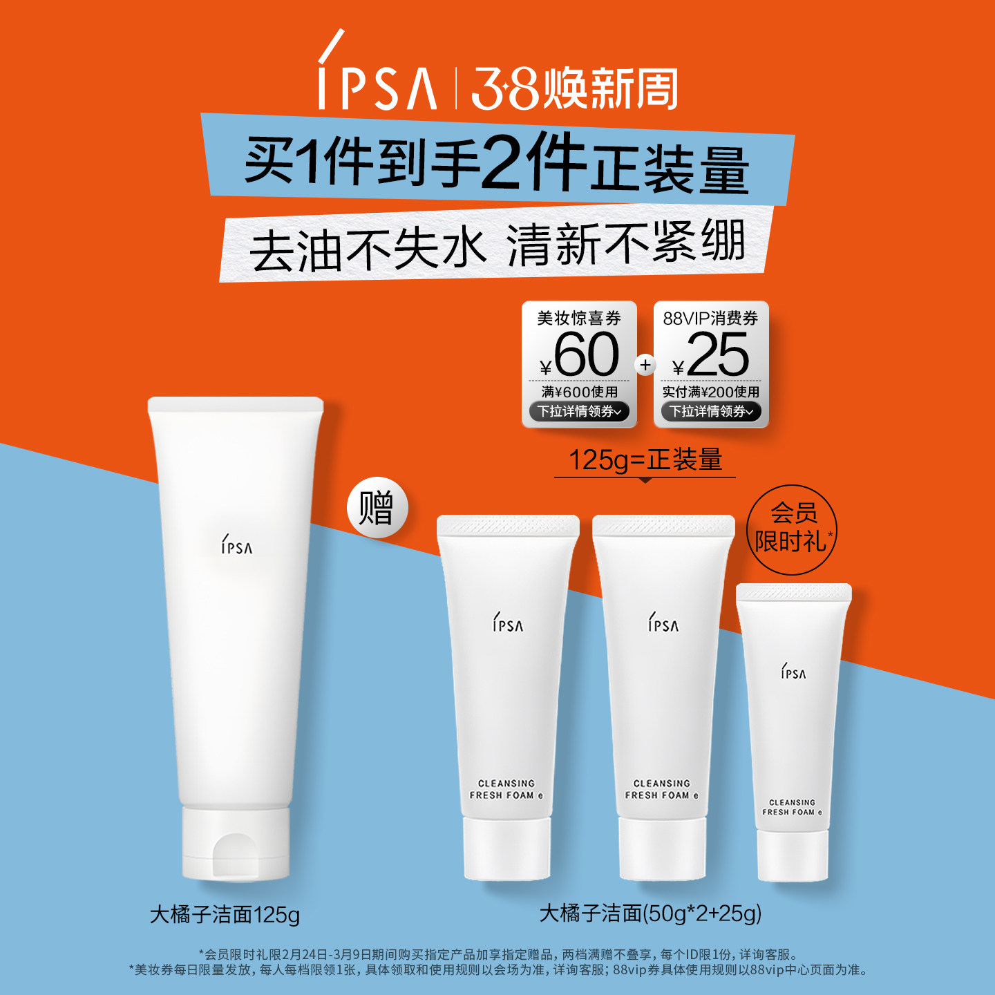 【38立即抢购】IPSA茵芙莎大橘子洁面水润清爽绵密不紧绷洗面奶