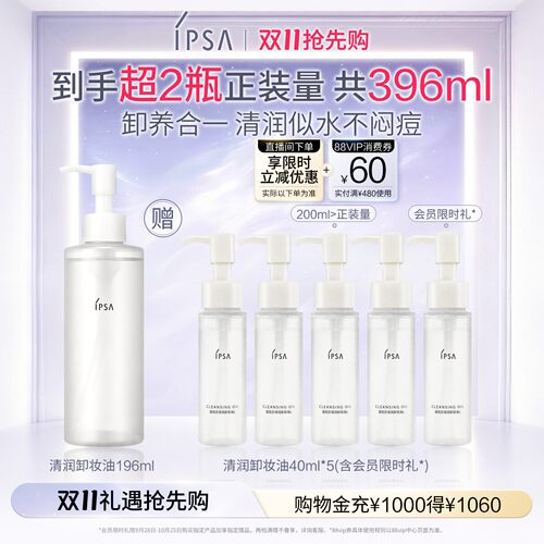 IPSA卸妆油清爽不粘腻眼唇卸妆