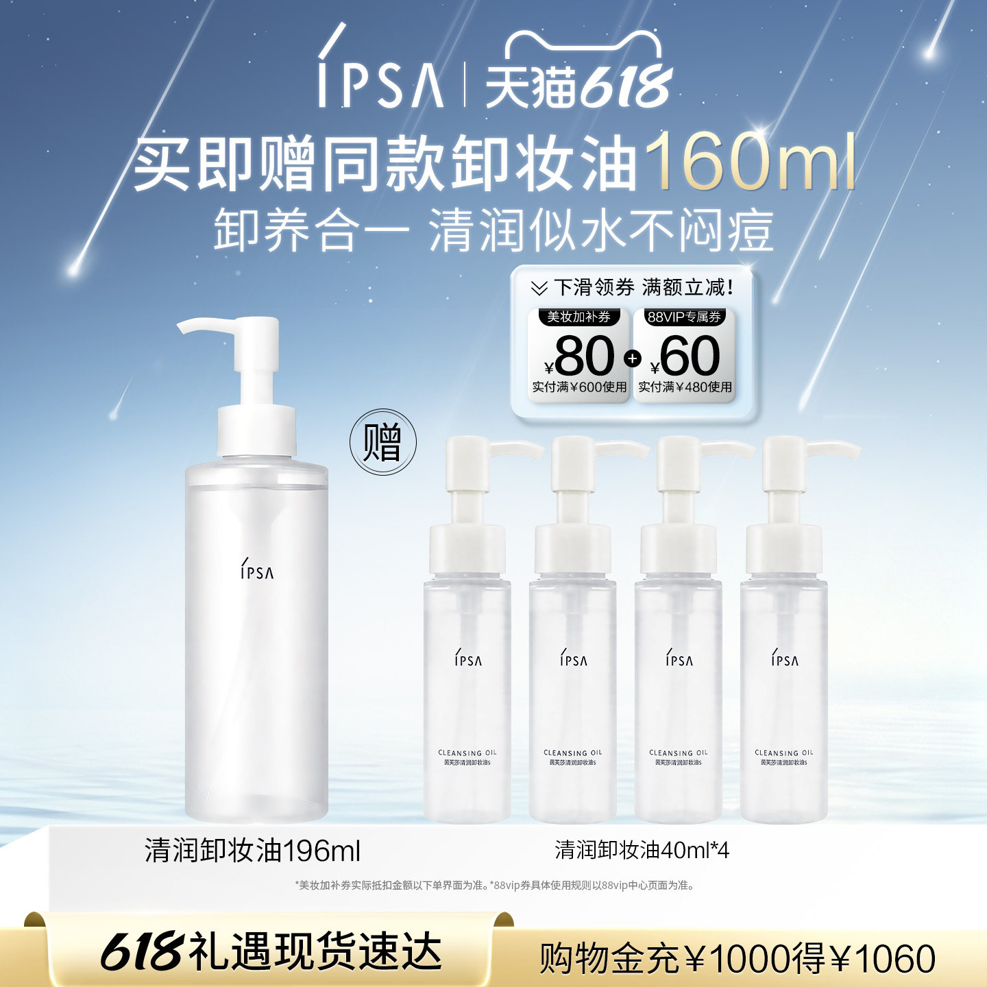 【618狂欢】IPSA茵芙莎清润卸妆油 脸部眼唇卸妆不闷痘B