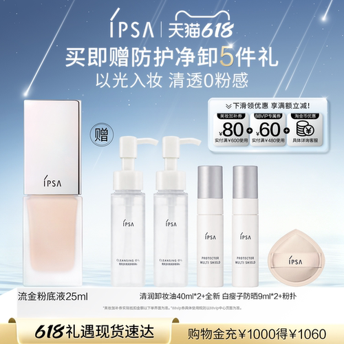 IPSA茵芙莎光透持妆粉底液
