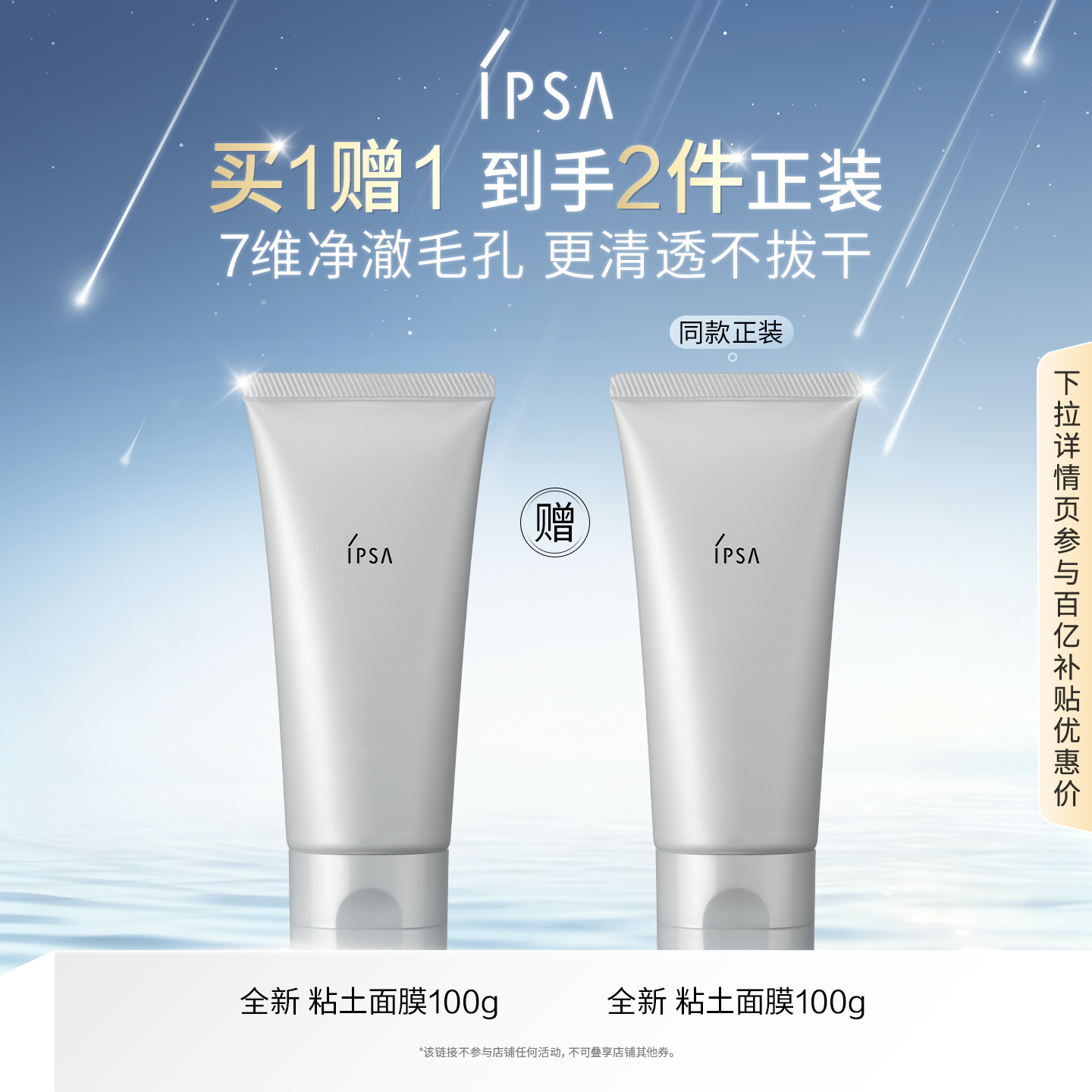 【百补】IPSA茵芙莎粘土面膜 清洁面膜清洁角质泥膜