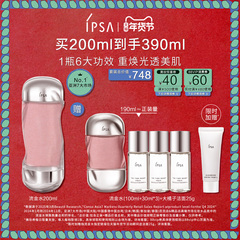 【年货节】IPSA茵芙莎流金水 美白透亮祛斑保湿爽肤水