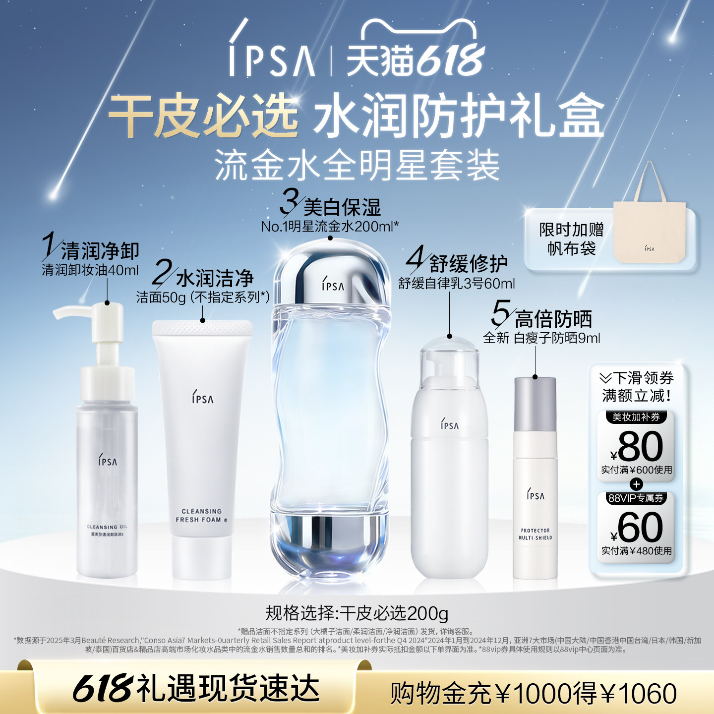 【618狂欢】IPSA茵芙莎流金水 美白透亮祛斑保湿爽肤水
