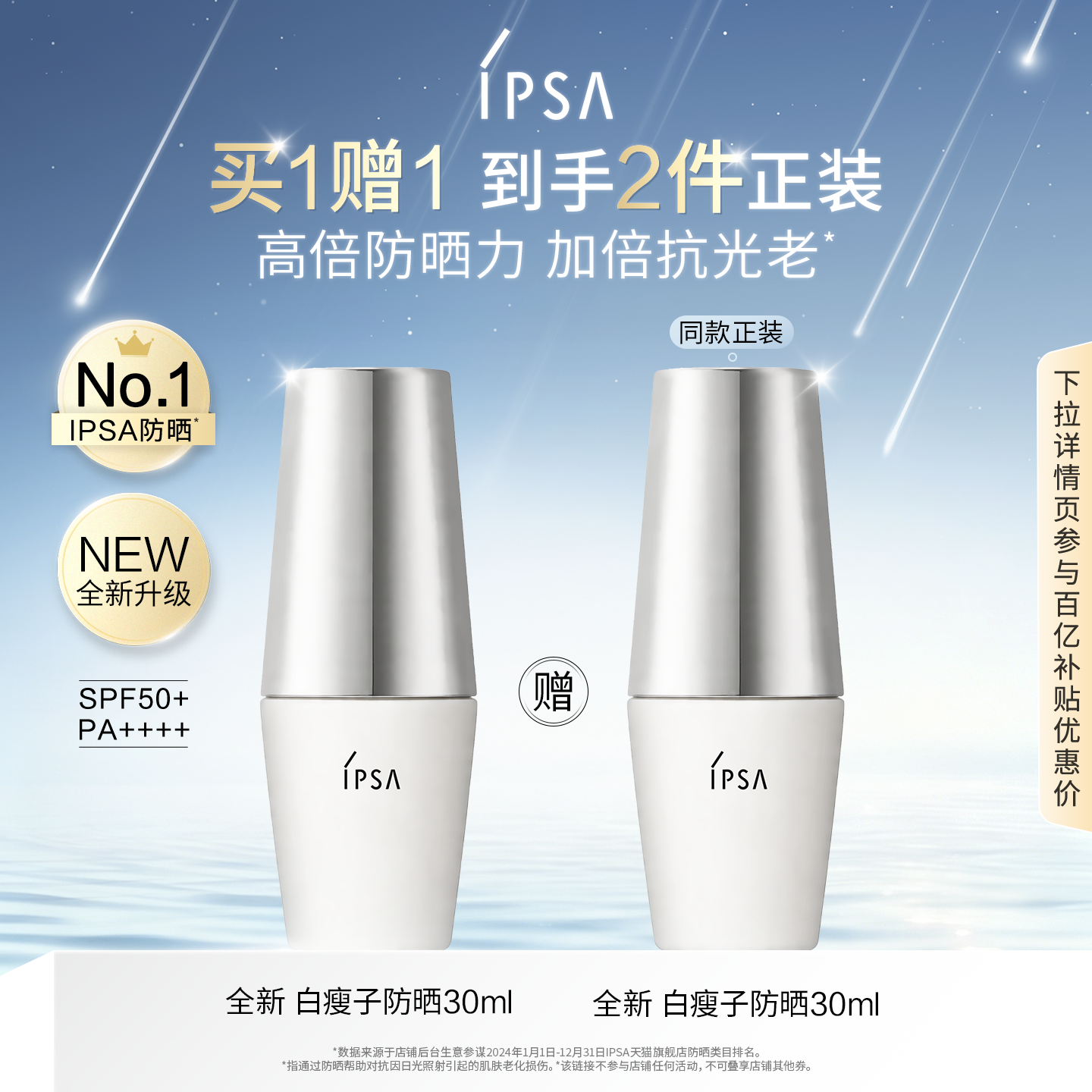 【百补】IPSA茵芙莎白瘦子防晒 高倍防晒水润清透通勤