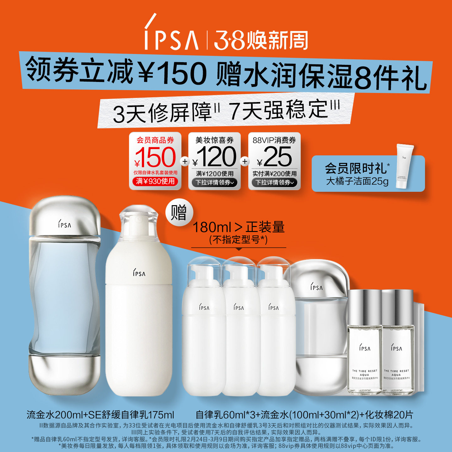 【38立即抢购】IPSA茵芙莎流金岁月美肤水自律舒缓美肌液水乳护肤