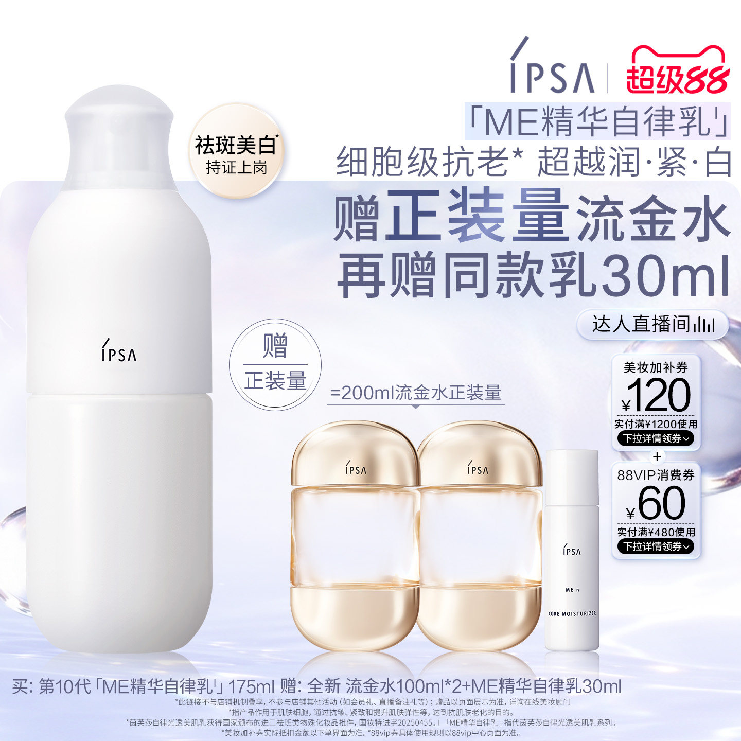 【达人专享】IPSA茵芙莎自律光透美肌乳美白保湿乳液抗皱