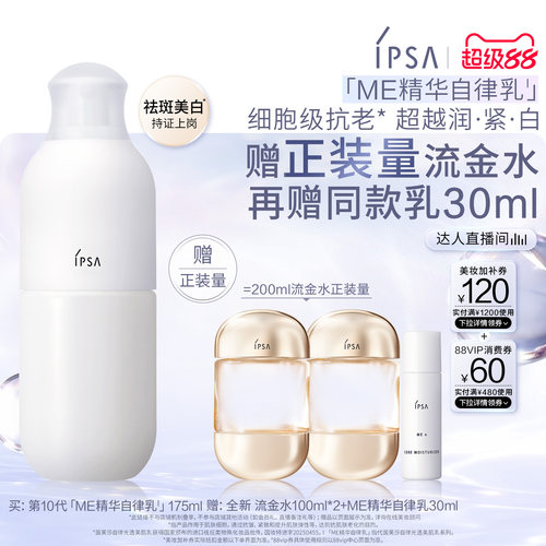 【达人专享】IPSA茵芙莎自律光透美肌乳美白保湿乳液抗皱