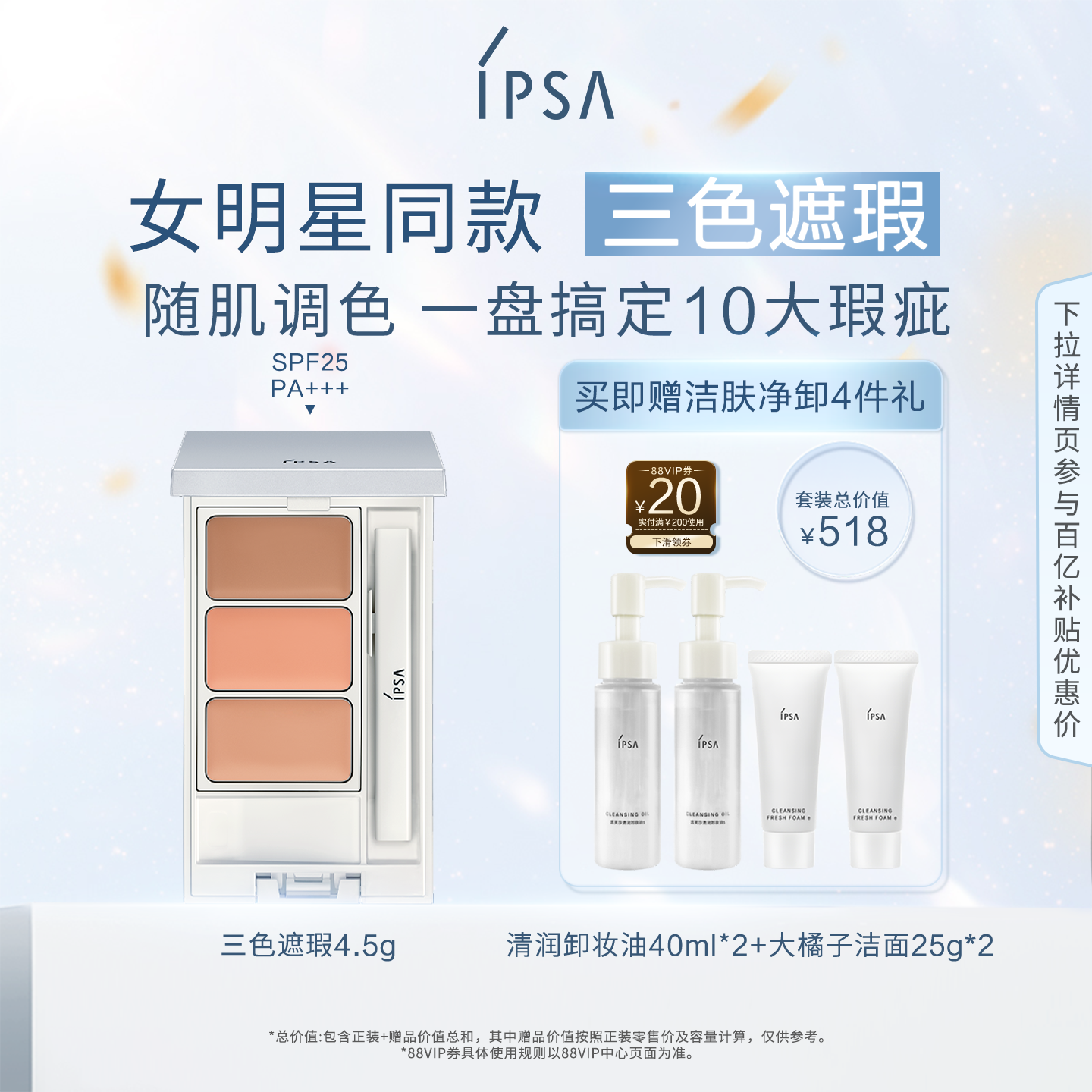 官旗IPSA三色遮瑕膏遮黑眼圈提亮