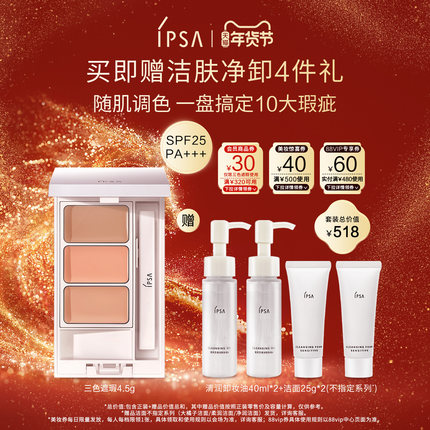 【年货节】IPSA茵芙莎三色遮瑕膏 遮黑眼圈泪沟修饰肤色B