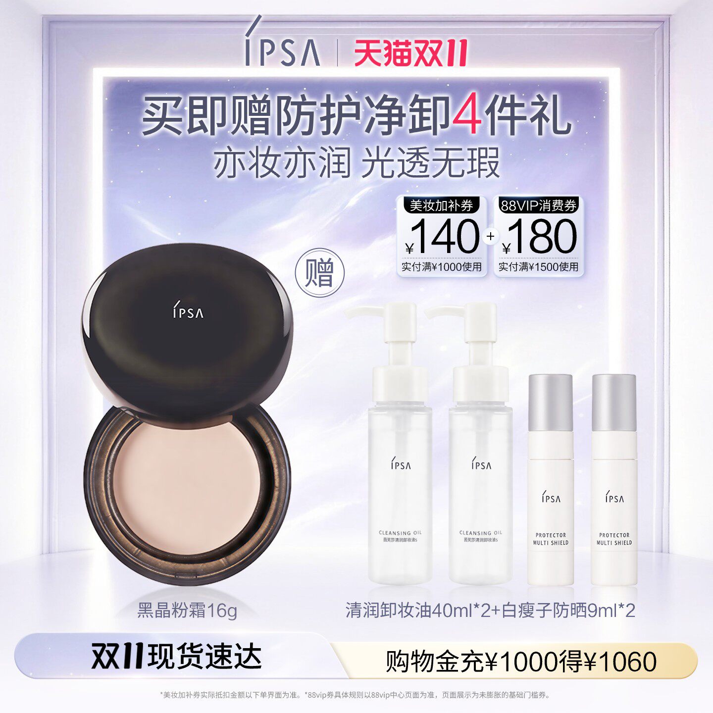 【双11立即抢购】IPSA茵芙莎黑晶粉霜 修饰肤色粉底霜 效期至27.9