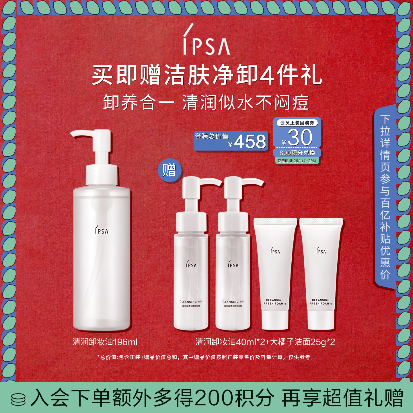 【圣诞礼物】IPSA茵芙莎清润卸妆油眼唇卸妆不闷痘清洁不刺激