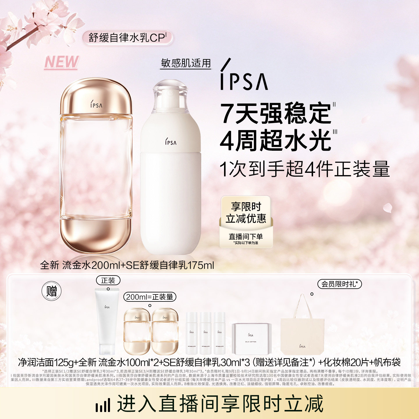 官旗IPSA自律舒缓乳液敏肌专属图片