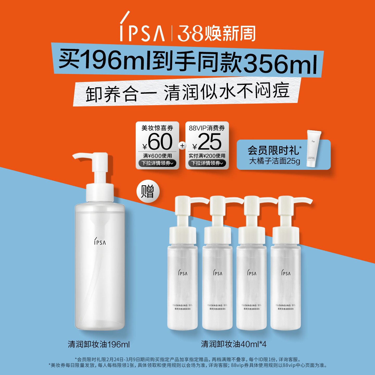 【38立即抢购】IPSA茵芙莎清润卸妆油眼唇卸妆不闷痘清洁不刺激