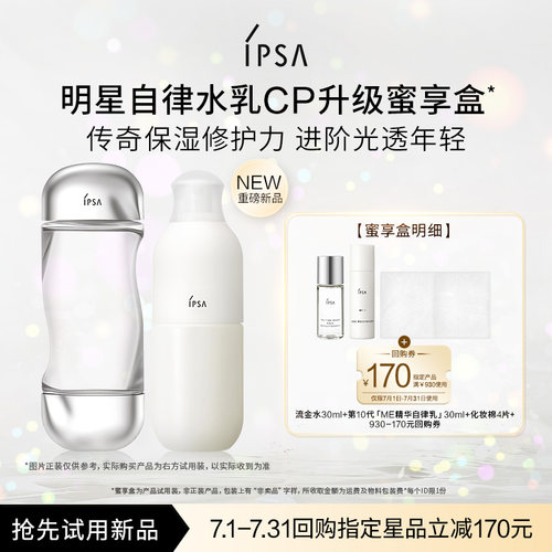茵芙莎流金水·自律乳cp体验礼
