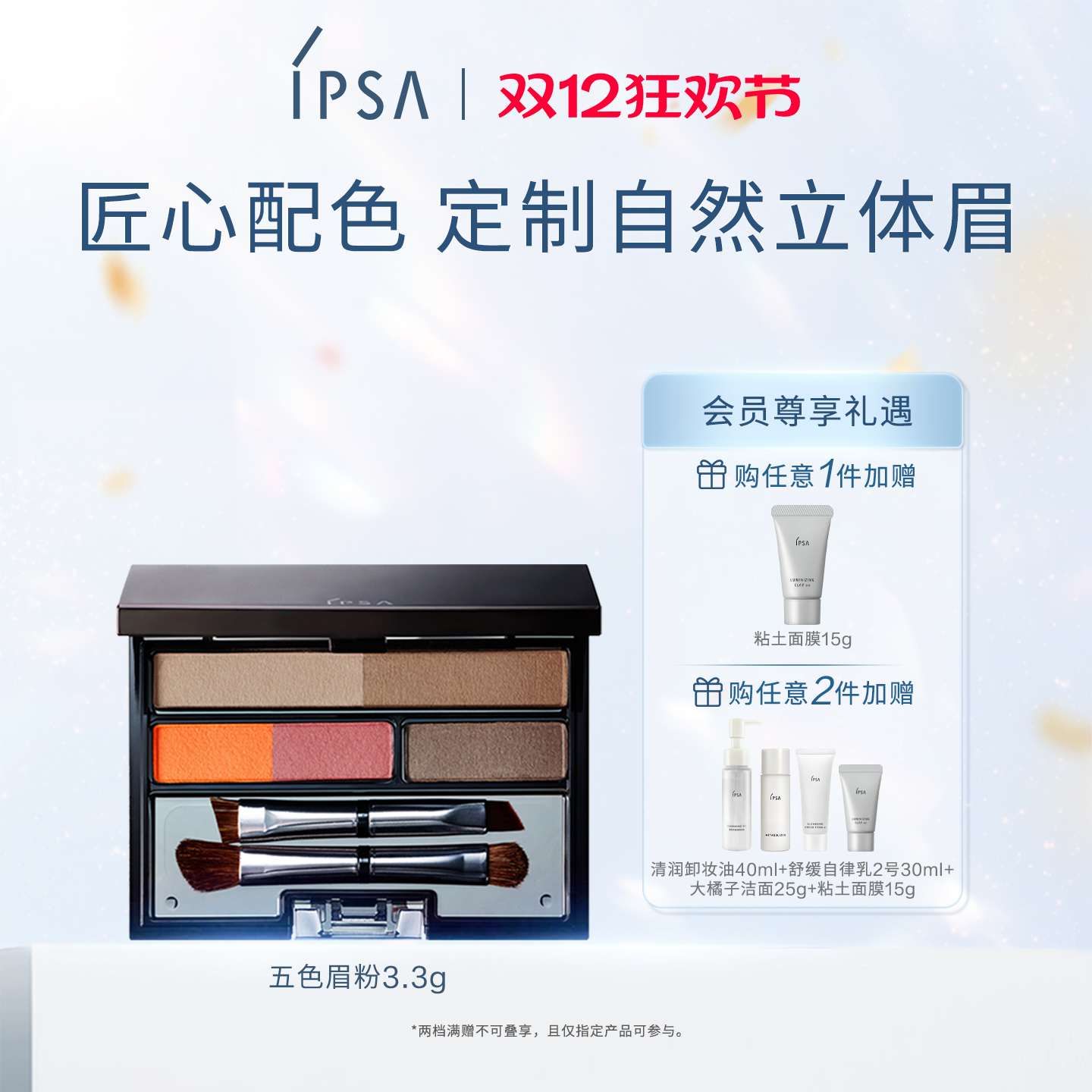 IPSA茵芙莎五色眉粉防水不脱妆