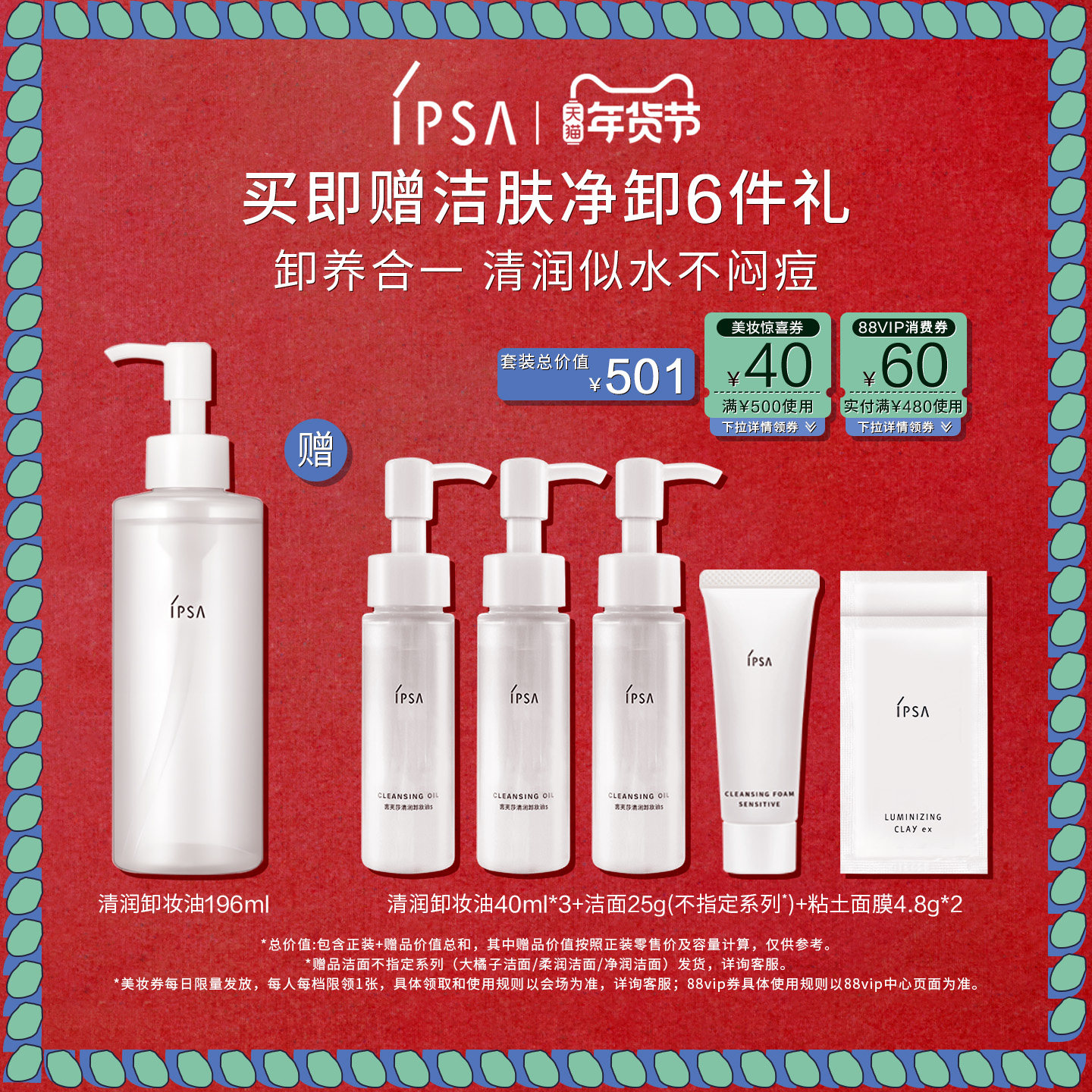 【年货节】IPSA茵芙莎清润卸妆油眼唇卸妆不闷痘清洁不刺激