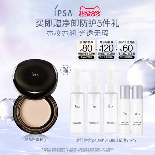 IPSA茵芙莎晶透菁华粉底霜粉膏