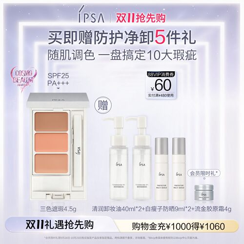 官旗IPSA三色遮瑕膏遮黑眼圈