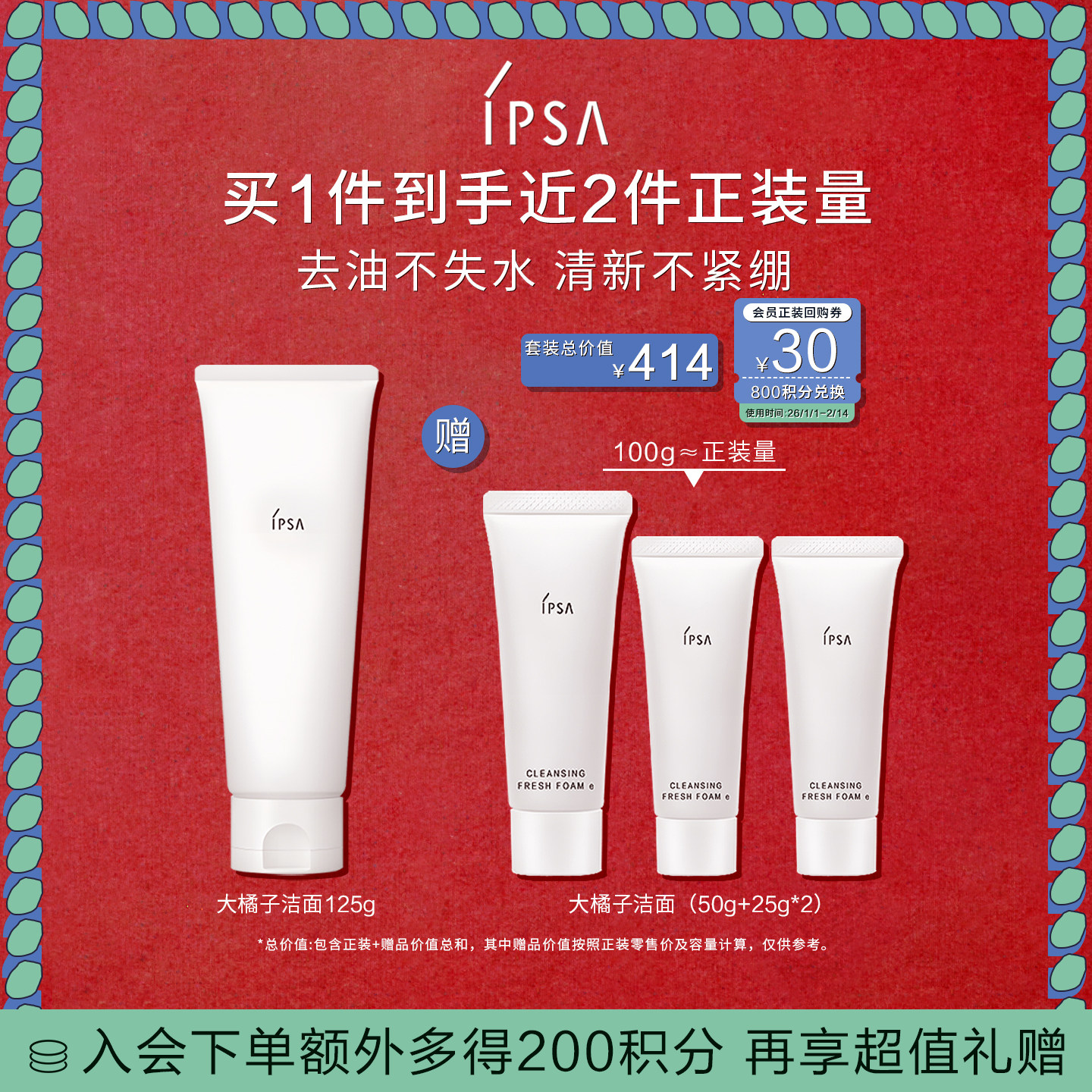 【圣诞礼物】IPSA茵芙莎大橘子洁面 水润洁净绵密洗面奶B