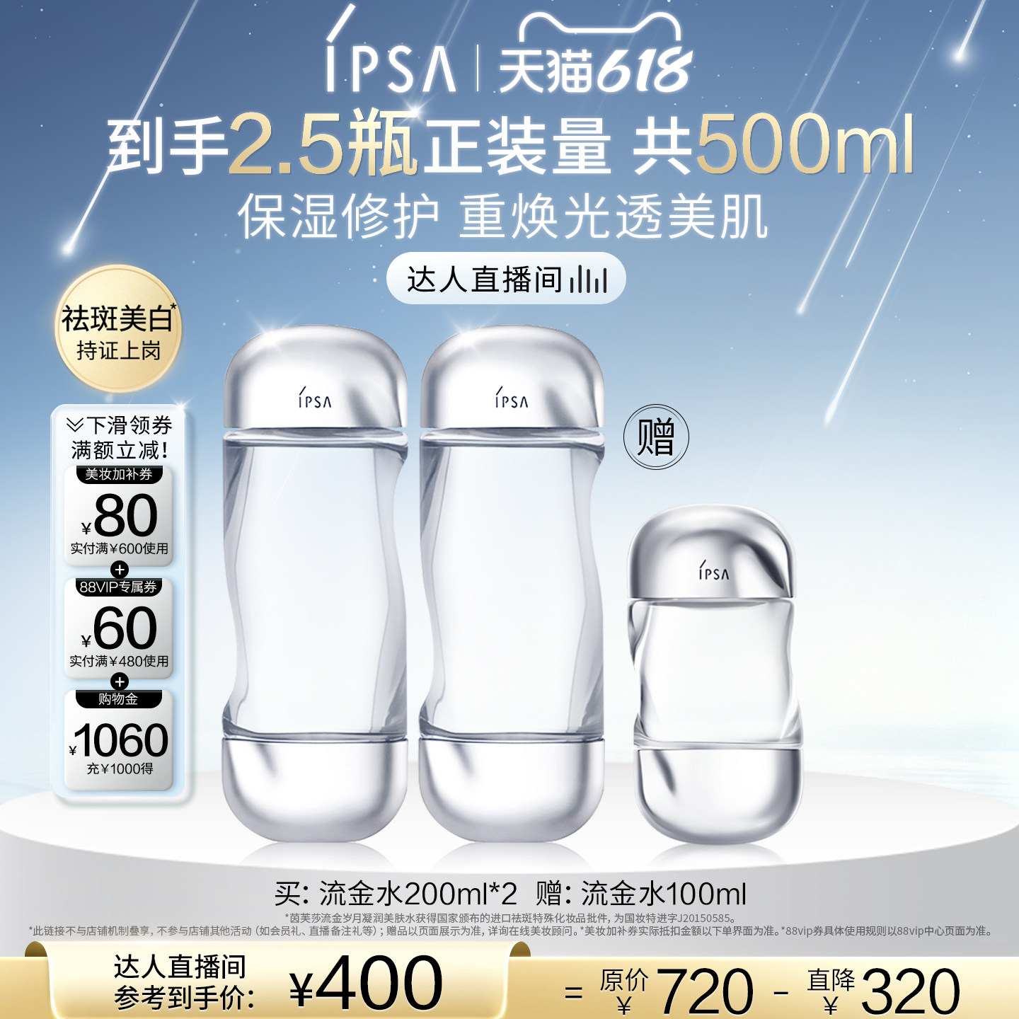 【达人专享】IPSA茵芙莎流金水 美白透亮祛斑保湿爽肤水