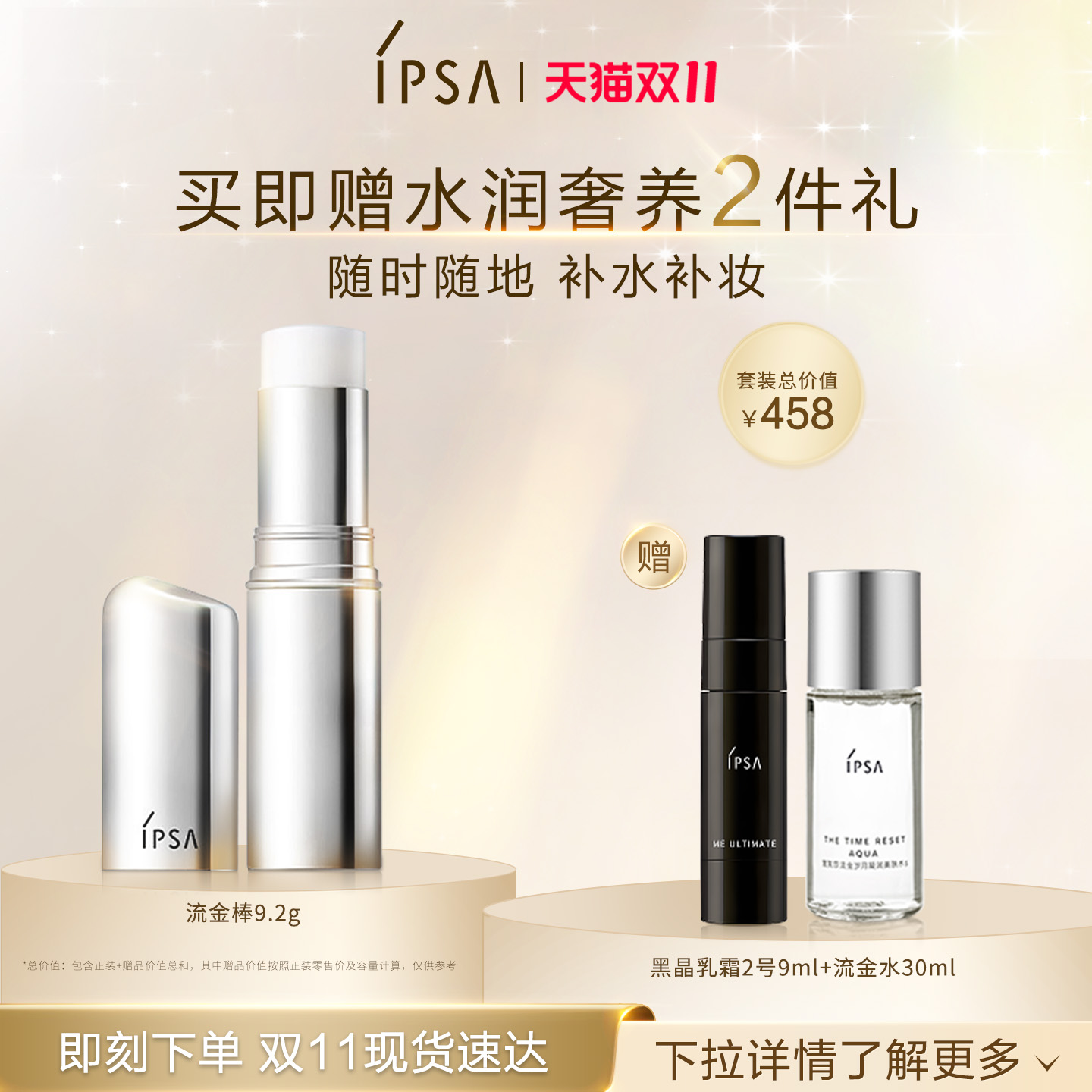 IPSA茵芙莎精华棒补水棒妆前保湿