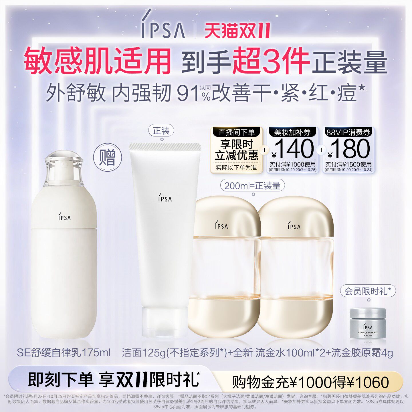 【双11加购】IPSA茵芙莎自律舒缓美肌液自律乳液缓解肌肤干燥