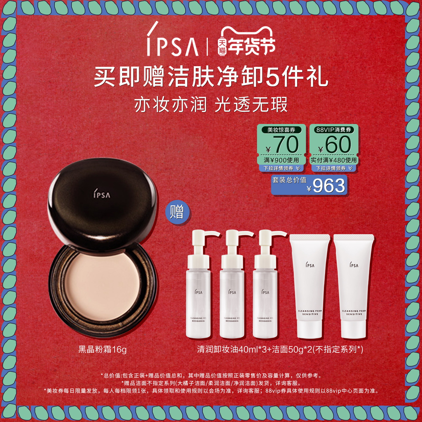 【年货节】IPSA茵芙莎晶透菁华粉底霜保湿修饰肤色黑晶粉霜