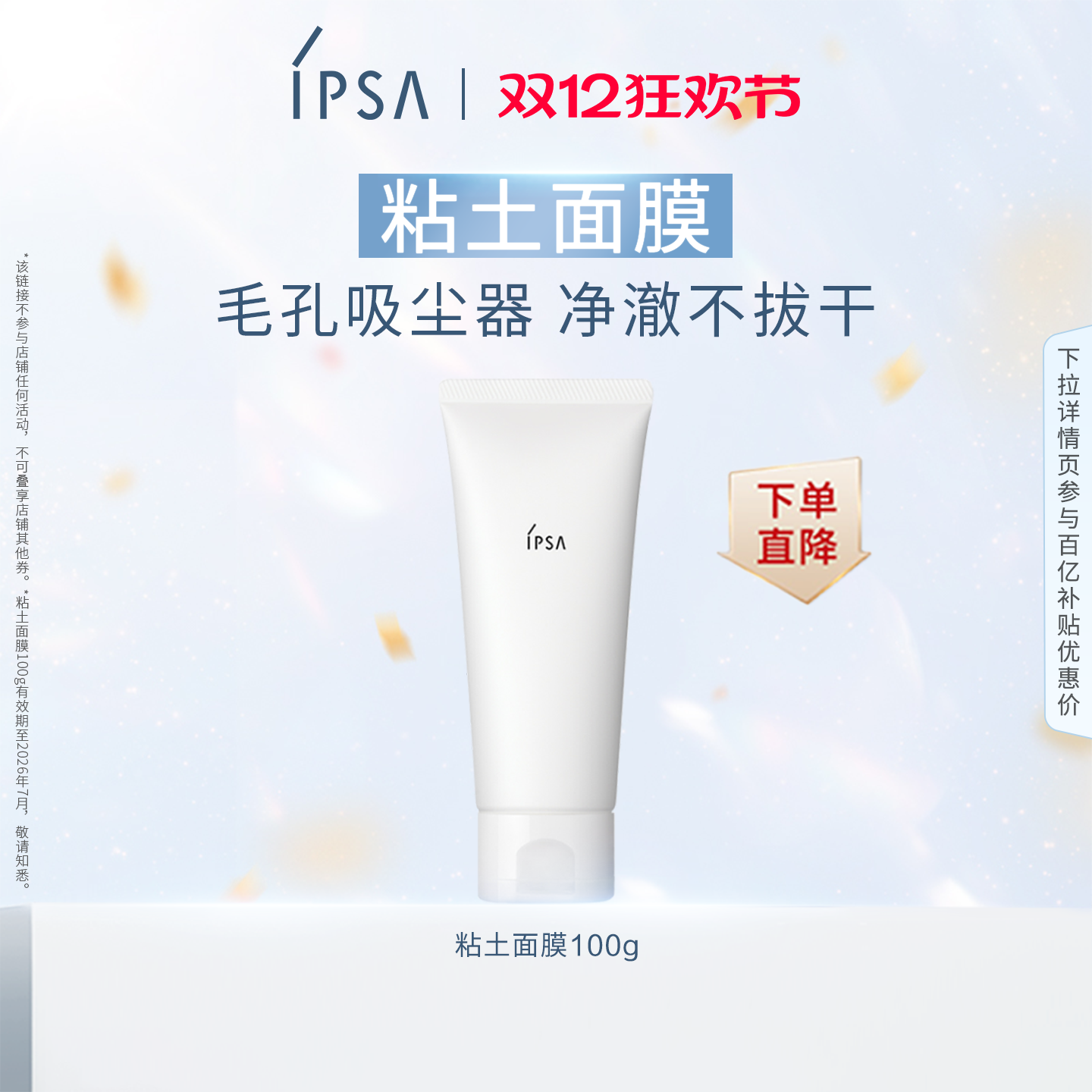 IPSA茵芙莎粘土面膜泥膜清洁角质