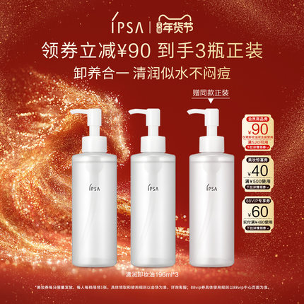 【年货节】IPSA清润卸妆油双支套装 眼唇卸妆不闷痘不刺激