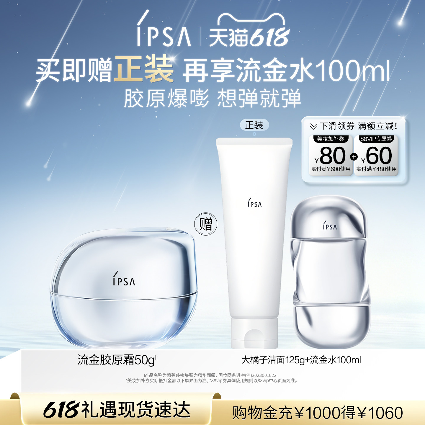 【618狂欢】IPSA茵芙莎流金胶原霜抗皱紧致平滑饱满弹力面霜