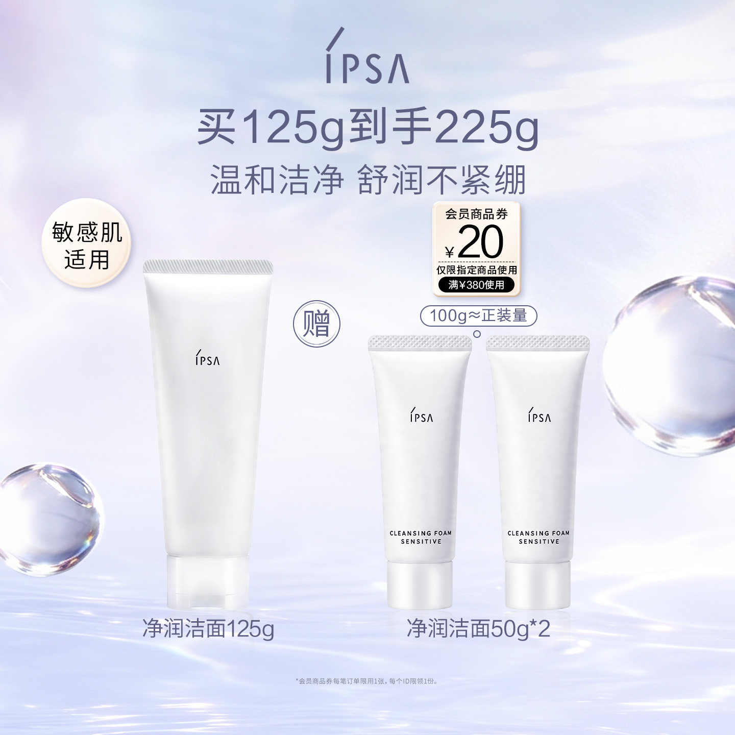 IPSA净润洁面乳洗面奶图片
