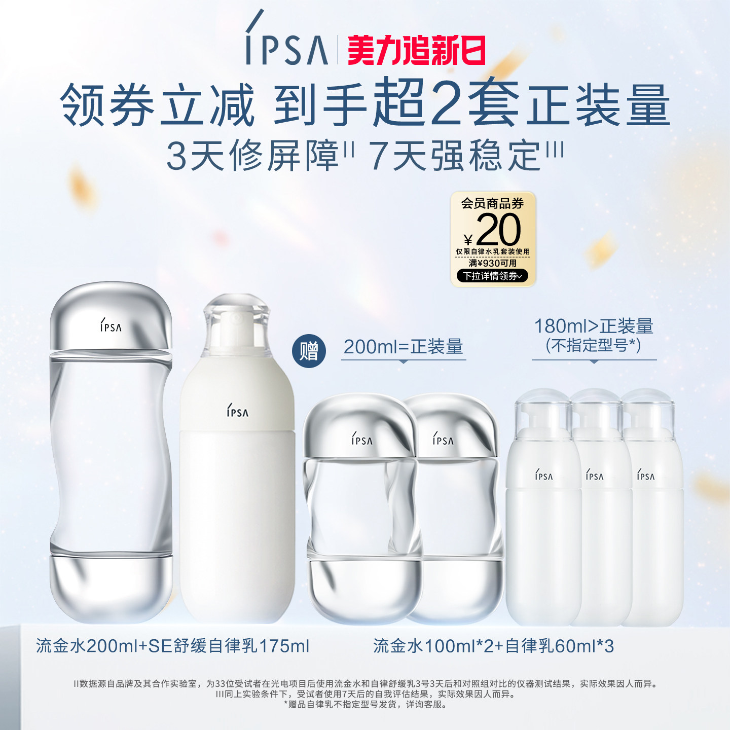 【官方正品】IPSA茵芙莎流金岁月美肤水自律舒缓美肌液水乳护肤