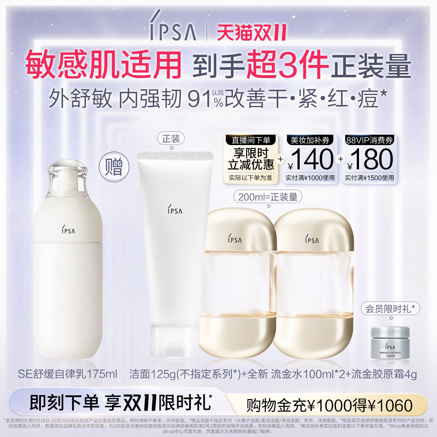 【双11立即抢购】IPSA茵芙莎自律舒缓美肌液自律乳液缓解肌肤干燥
