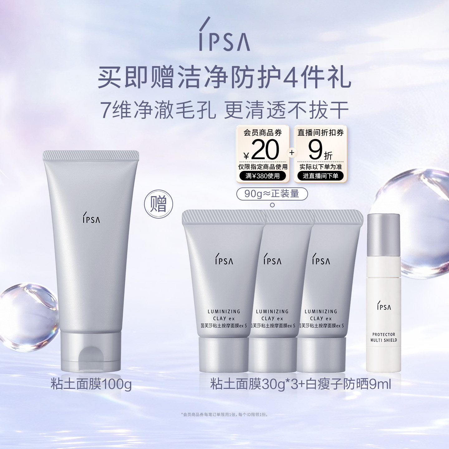 IPSA茵芙莎粘土面膜清洁面膜泥膜										